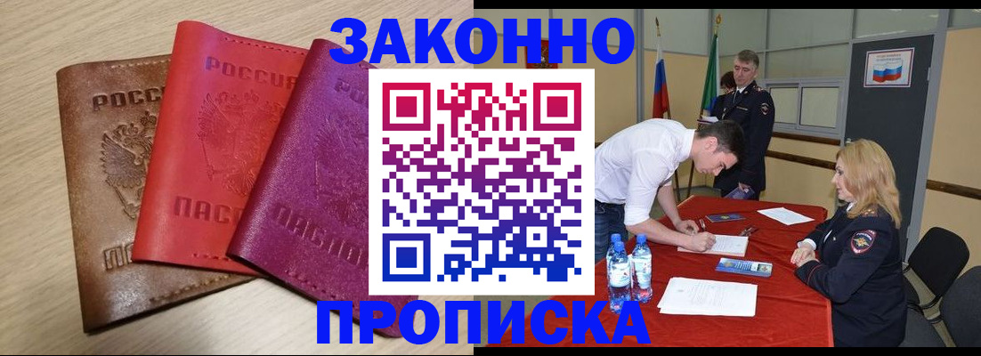 прописка 2025 в Новоаннинском