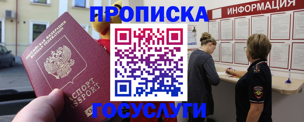 прописка для работы в Новоаннинском