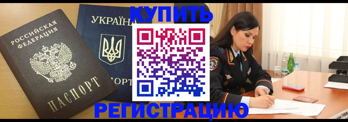 прописка паспорт в Новоаннинском