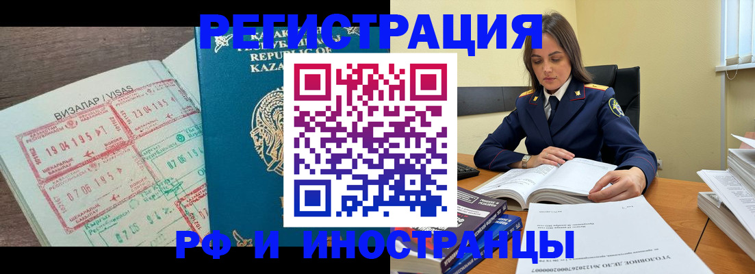 временная регистрация для всех в Новоаннинском